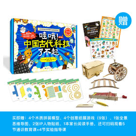 《哇哦！中国古代科技了不起》（全5册）