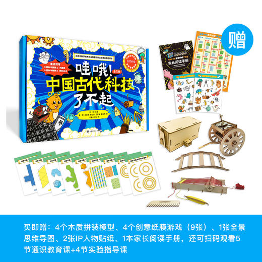 《哇哦！中国古代科技了不起》（全5册） 商品图0