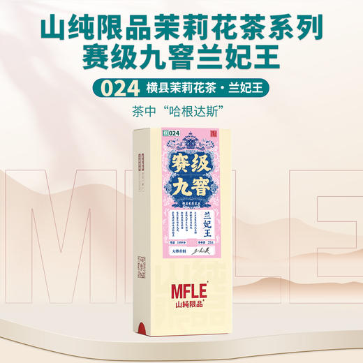 2025赛级茉莉花茶兰妃王-飘雪王合集 商品图1