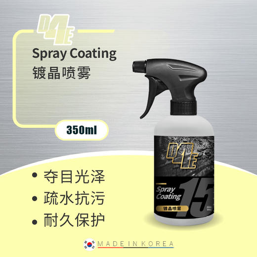 D4E Spray Coating镀晶喷雾 商品图0