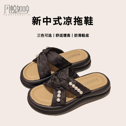 风悦如吟  新中式凉拖鞋    4cm增高   百搭舒适   两款3色可选 商品图0
