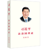 习近平谈治国理政(第四卷) 商品缩略图0