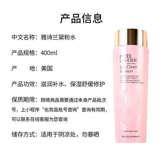 【特惠】Estee Lauder雅诗兰黛大粉水精华柔丝焕采护肤水 保湿爽肤水400ml 深层补水 水油平衡 商品图4