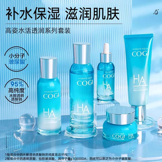 高姿玻尿酸保湿系列套装 商品图2