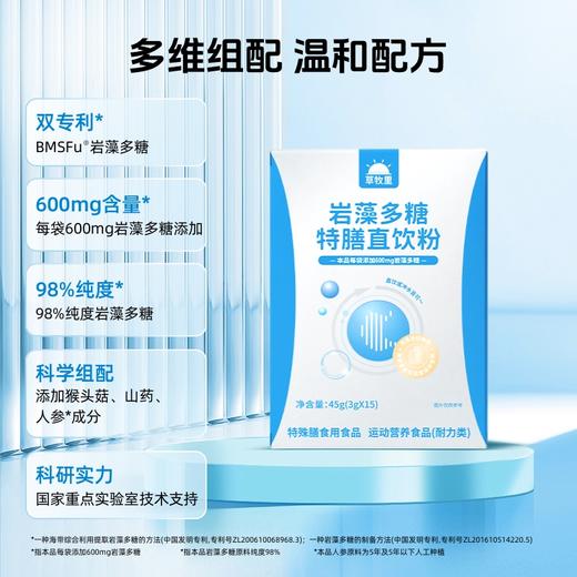【每日1杯】草牧里 岩藻多糖特膳直饮粉 45g(3g*15)/盒 商品图1