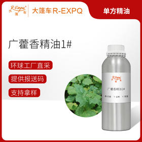广藿香精油1# 印度单方精油原料批发芳疗香氛调香香薰 大篷车精油