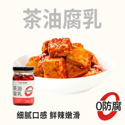 【鲜食】黑色经典茶油腐乳300g瓶 细腻口感 0防腐剂 自然发酵 地道风味 商品图0
