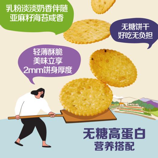 【无糖高蛋白薄饼】中粮悠采亚麻籽高蛋白薄饼408g 糖友老人孕妈可食 健康代早餐饼干 商品图1