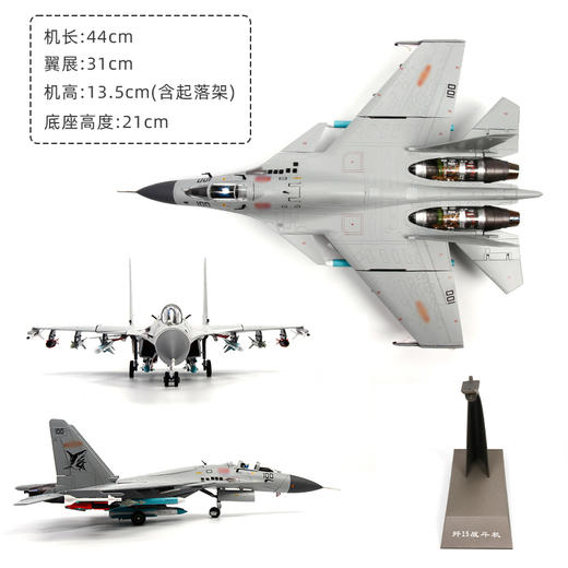 【长春航展、九三阅兵纪念品-新品重磅】特尔博 1:48歼15收藏版 仿真军事模型航展纪念品歼15 J15 商品图2