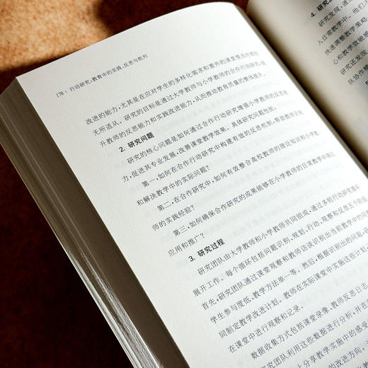 行动研究 教育中的实践、反思与批判 质性研究经典导读系列丛书 商品图13