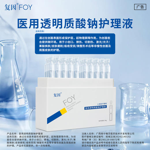 【拍1加赠同款20支】复因医用透明质酸钠护理液 次抛精华液 1ml*30支/盒  ***2件9折、3件8折 商品图2