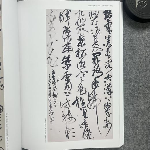 【国展参考-怀素黄庭坚集】 商品图7