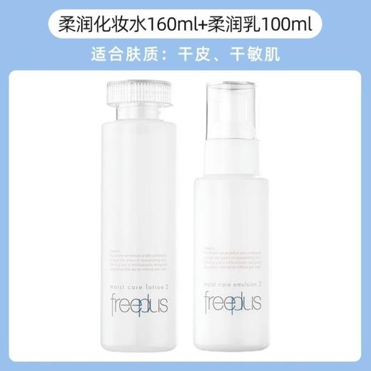 芙丽芳丝 保湿修护柔润水乳系列 控油保湿 敏肌可用 *保税区包邮直发*新旧包装随机 商品图3