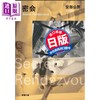 【中商原版】密会 安部公房经典文学 日文原版日韩 日本文学小说 密会 商品缩略图0