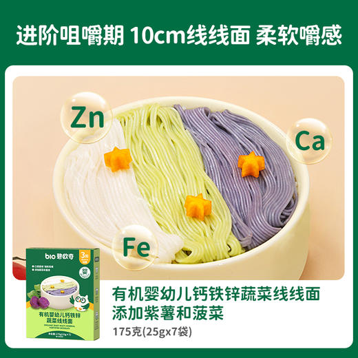 【品牌直供】碧欧奇面条系列(3件起拍) 商品图1