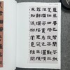 【国展参考-隶书集】 商品缩略图3