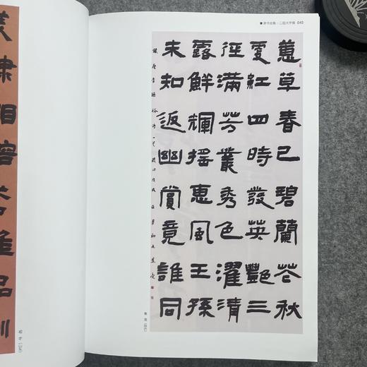 【国展参考-隶书集】 商品图3