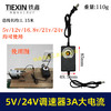 【货号02205】万能调速器适配器5V/24V通用型3A大电流调速器砂轮机电风扇调速 商品缩略图0