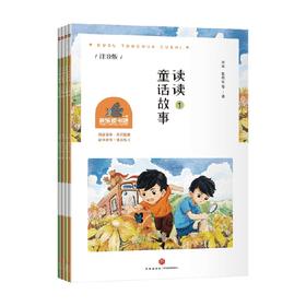 读读童话故事 冰波等 著 儿童文学