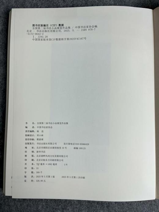 【全国第二届书法小品展览作品集】 商品图5