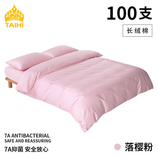 泰嗨TAIHI 7A抑菌100支全棉四件套 新疆棉高支高密 商品图7
