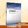 大学物理学(下册) 商品缩略图0