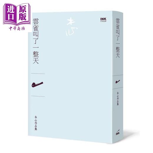 【中商原版】云雀叫了一整天 诗集 港台原版 木心 印刻文化 商品图0