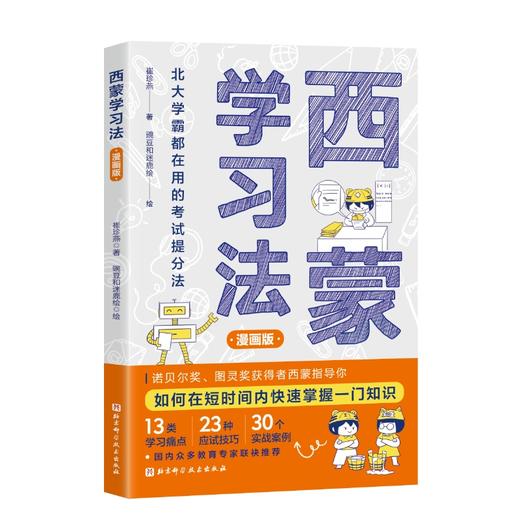西蒙学习法：漫画版 商品图1