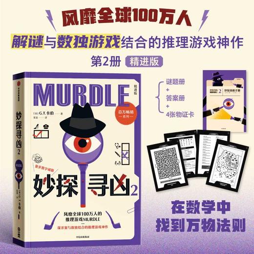 中信出版 | 妙探寻凶系列1-3 套装单册可选 套装赠自动铅笔 商品图3