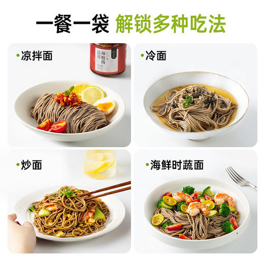 黑麦乔荞麦面拌酱半干面代餐荞麦面条粗粮主食全麦面 商品图1