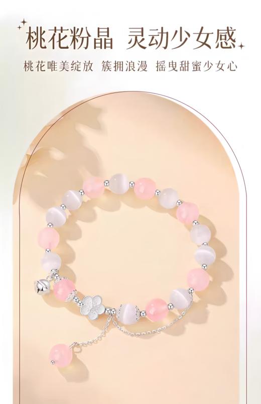银925桃花粉晶手链 商品图1