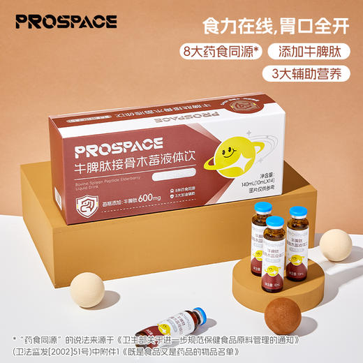 ³ 买6送1【牛脾肽接骨木液体饮】每袋含400mg牛脾肽+8种草本植物等 10ml*14瓶/盒-XN03-CRMM-HPK 商品图0