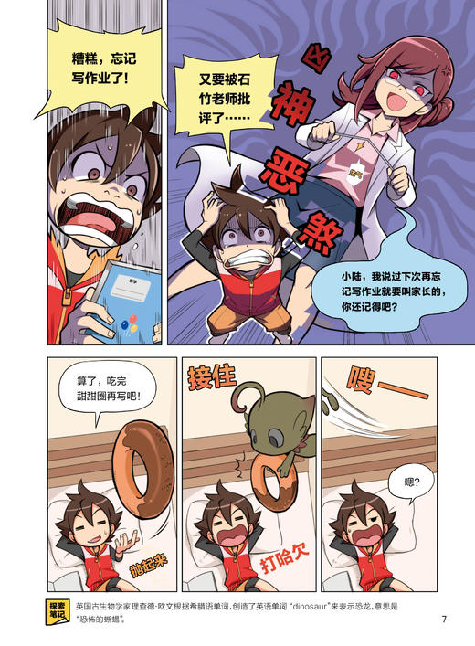 《咕噜卡超燃科学探险》（第1辑）全5册 商品图5