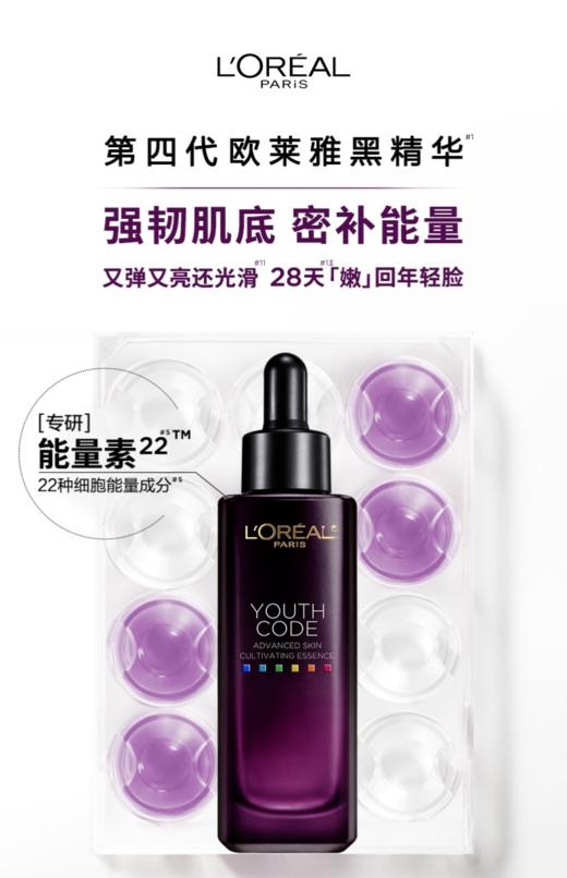 【欧莱雅】青春密码密集肌能精华液 商品图0