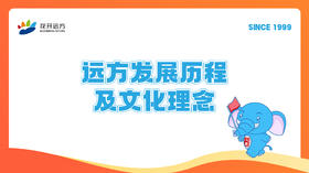 远方发展历程及文化理念