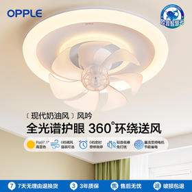 OPPLE欧普照明风吟全光谱现代简约奶油风卧室吸顶风扇灯