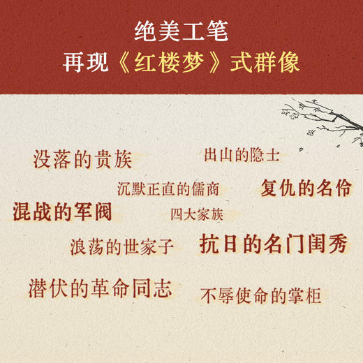 北鸢 莫言盛赞！民国版《红楼梦》 茅盾文学奖十强 传奇世家 商品图3