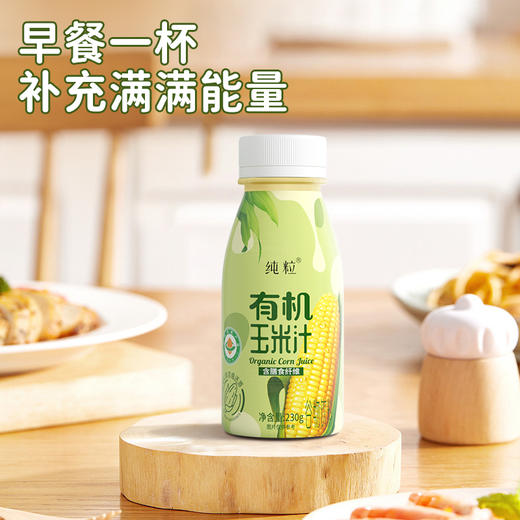 【商超同款】有机玉米汁饮料0脂饮料果蔬汁五谷杂粮早餐必备230g*10 商品图1