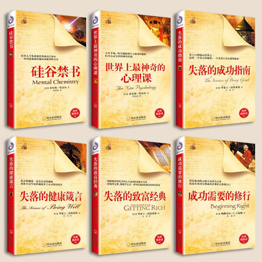 心灵励志袖珍馆 第4辑 查尔斯·哈奈尔 等 著 励志与成功 商品图3