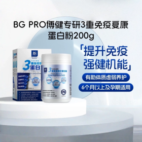 博健专研BG Pro 3重免疫球蛋白粉200克 孕期适用