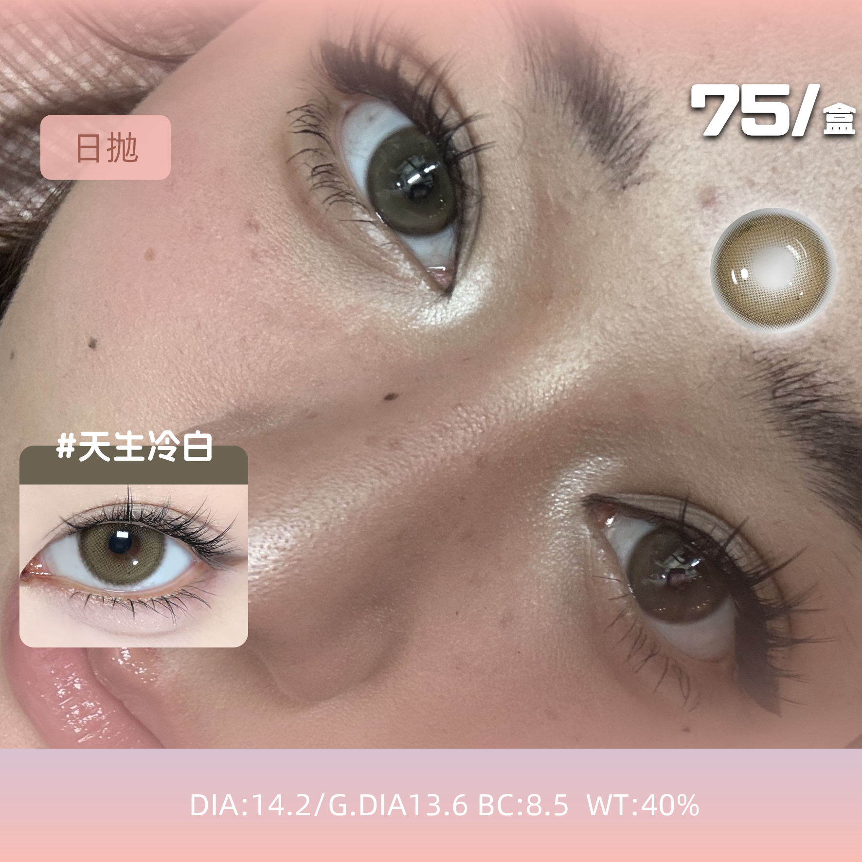 天生冷白 现货 日抛型