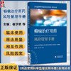 癫痫治疗用药风险管理手册《药品使用科学监管实用手册》系列丛书 崔学艳 苏乐群 主编 药品概述 9787521453713中国医药科技出版社 商品缩略图0