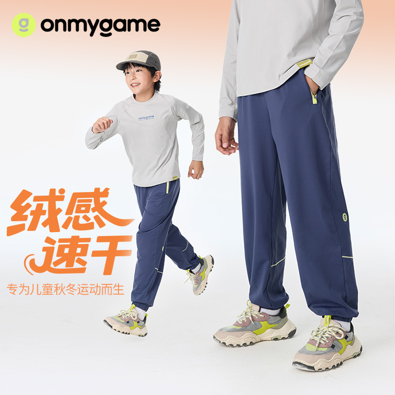 onmygame【超轻绒感速干】儿童运动长裤3A抑菌抗静电裤子25秋新款