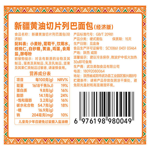 【福利品 食品不支持7天无理由】西域美农新疆风味切片列巴400g/箱 | 果仁饱满、自然原香、早餐好搭档 商品图4