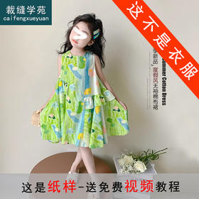 裁缝学苑TH05度假风不规则无袖连衣裙纸样儿童新款童装裙子样板