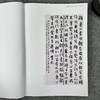 【国展参考-唐楷集》 商品缩略图5