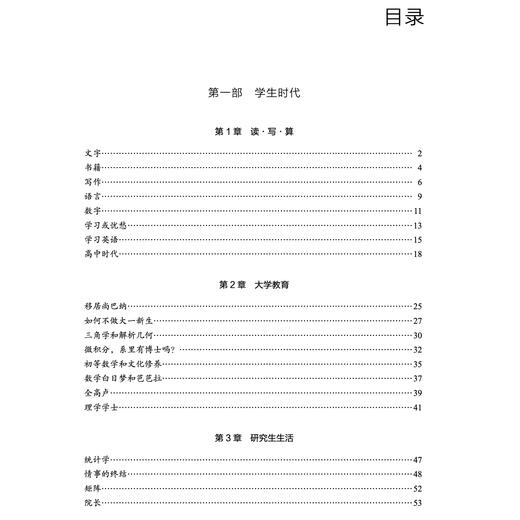 《我想当数学家》 商品图4