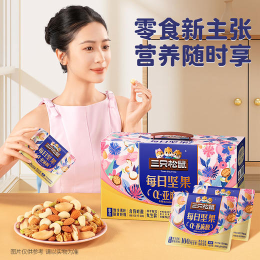 三只松鼠 每日坚果女生款6坚果750g-fx 商品图2