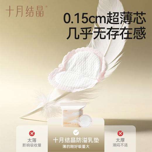 【喂奶黄金搭档】十月结晶一次性母乳袋+溢乳垫组合装 商品图5