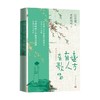 远方有人在歌唱 汪曾祺 著 散文 商品缩略图0